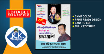 শহীদ জিয়ার মৃত্যুবার্ষিকী পোস্টার। BNP POSTER