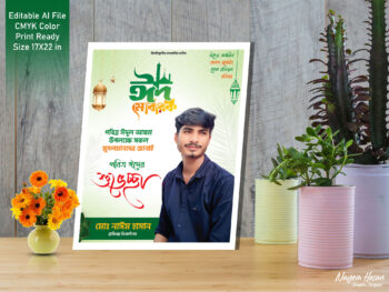 ঈদুল আযহা’র পোষ্টার ডিজাইন। Eid Poster Design