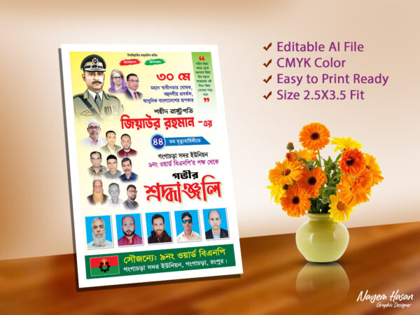 জিয়াউর রহমান মৃত্যু বার্ষিকী ফেস্টুন | BNP Banner Design