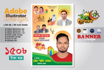 পবিত্র ঈদ-উল আযহার শুভেচ্ছা ফেসটুন ডিজাইন 2025 (ঈদ মোবারক) Eid-ul-Azha Greetings FaceToon Design 2025 (Eid Mubarak)