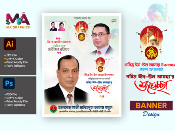 ঈদ উল আযহা শুভেচ্ছা ব্যানার ডিজাইন Eid ul Adha Banner Design