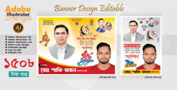 বিএনপির পবিত্র ঈদ উল আযহার শুভেচ্ছা ব্যানার ডিজাইন 2025 ( ঈদ মোবারক)