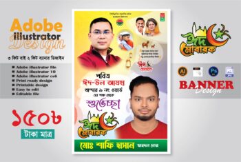 পবিত্র ঈদ উল আযহার শুভেচ্ছা ফেসটুন ব্যানার ডিজাইন 2025