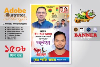 পবিত্র ঈদ উল আযহার শুভেচ্ছা ফেসটুন ব্যানার ডিজাইন 2025
