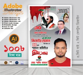 30 শে মে বাংলাদেশ জাতীয়তাবাদী বিএনপি শাহাদাৎ বার্ষিকী ফেসটুন ব্যানার ডিজাইন 2025