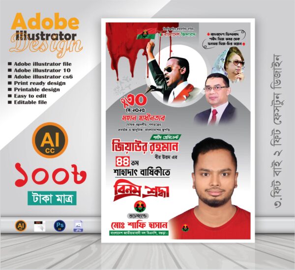 30 শে মে বাংলাদেশ জাতীয়তাবাদী বিএনপি শাহাদাৎ বার্ষিকী ফেসটুন ব্যানার ডিজাইন 2025