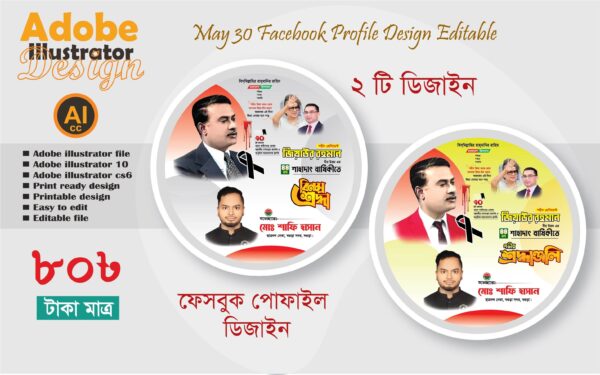 ফেসবুক পোফাইল 30 শে মে 44 তম শাহাদাৎ বার্ষিকী ব্যানার ডিজাইন 2025 (বিএনপি, ছাত্রদল প্রযোজ্য)
