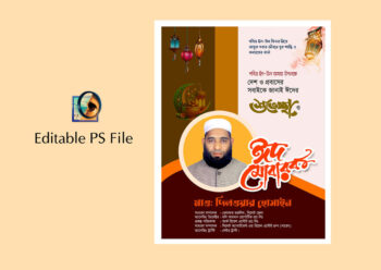 EID POSTER ঈদ পোস্টার