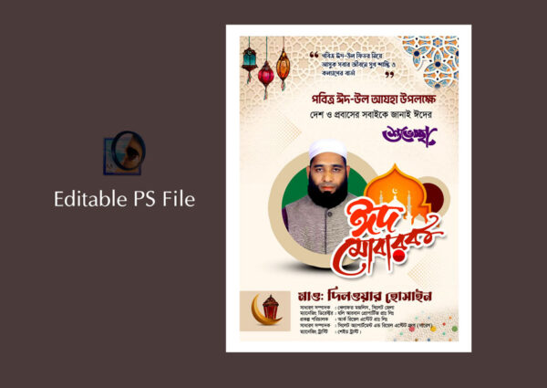 EID POSTER ঈদ পোস্টার