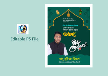 EID POSTER ঈদ পোস্টার