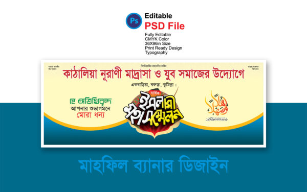 ইসলামী মহাসম্মেলন ব্যানার ডিজাইন 2025/Islamic Grand Conference Banner Design 2025