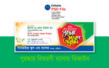 পুরষ্কার বিতরণী অনুষ্ঠান ব্যানার Awards ceremony banner