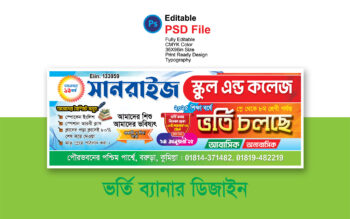 ভর্তি ব্যানার ডিজাইন 2025 Admission Banner Design 2025