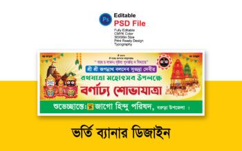 রথযাত্রা ব্যানার ডিজাইন Rotojatra Banner design