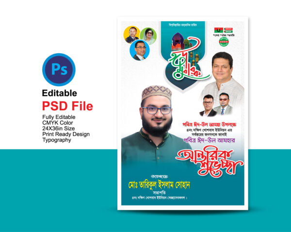 ঈদ শুভেচ্ছা ফেস্টুন ডিজাইন ২০২৫/ Eid Greeting Festoon Design 2025