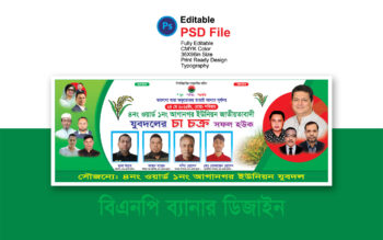 বিএনপি'র সম্মেলন ব্যানার ডিজাইন BNP conference banner design