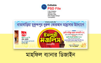 ইসলাহী মজলিস ব্যানার ডিজাইন Islamic Majlis Banner Design