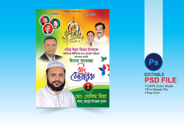 ঈদ শুভেচ্ছা ব্যানার ডিজাইন