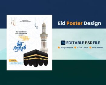 ঈদুল আযহার পোস্টার ডিজাইন । Eid Ul Adha Poster Design