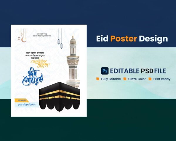 ঈদুল আযহার পোস্টার ডিজাইন । Eid Ul Adha Poster Design