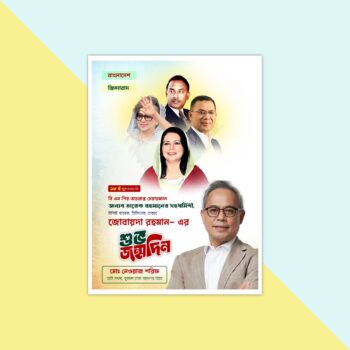 জন্মদিনের পোস্টার ডিজাইন