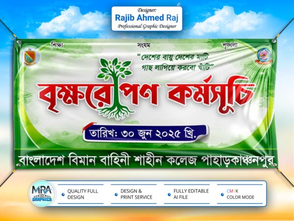 Brikkho Ropon Kormosuchi Banner । বৃক্ষরোপণ কর্মসূচি ব্যানার
