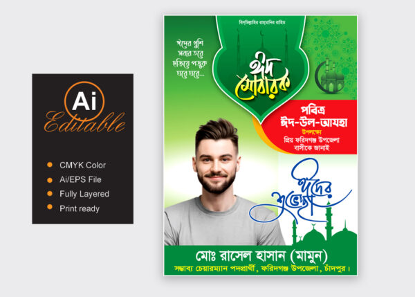 eid Shuvescha poster fastun design