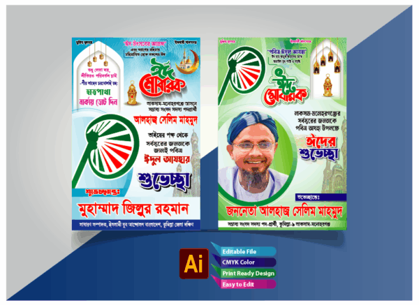 Eidul Azhar poster