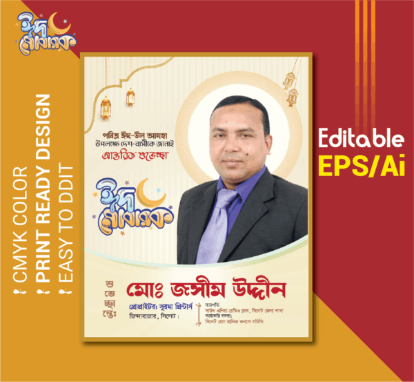 ঈদ পোস্টার ডিজাইন/Eid poster design