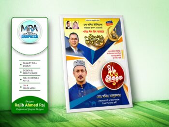 BNP Eid Suveccha Poster Design । বিএনপি ঈদ শুভেচ্ছা পোস্টার ডিজাইন