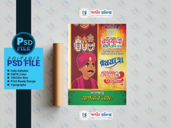 জগন্নাথ দেবের রথযাত্রা মহোৎসব শুভেচ্ছা পোষ্টার ডিজাইন 2025