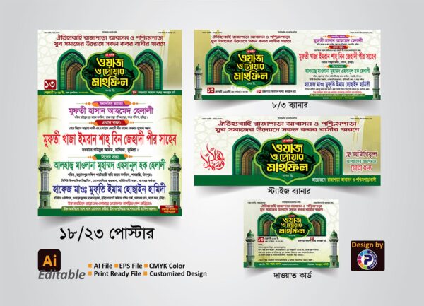 New Waz Mahfil-2025 (Rajapara)