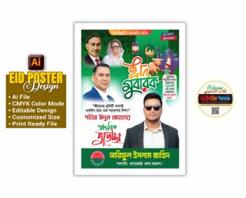 ঈদ শুভেচ্ছা পোস্টার/Eid Poster