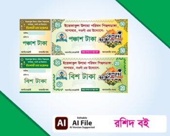 মাদরাসা রশিদ বই