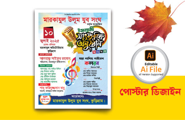 ইসলামী সাংস্কৃতিক অনুষ্ঠান পোস্টার ডিজাইন. Islamic Concert Poster Design