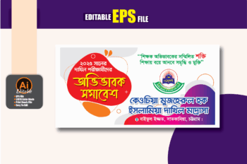 অভিভাবক সমাবেশ ব্যানার ডিজাইন