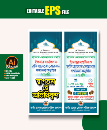 স্বাগতম ব্যানার ডিজাইন