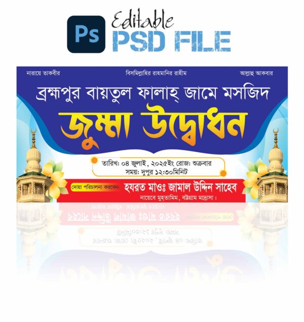 জুম্মা উদ্বোধন ব্যানার