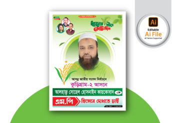 এমপি হিসেবে দেখতে চাই পোস্টার ডিজাইন. BNP Festoon Design