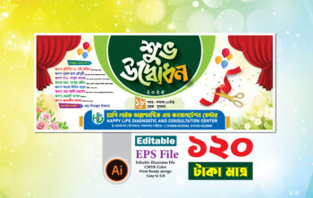 শুভ উদ্বোধন ব্যানার ডিজাইন