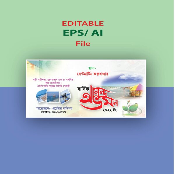 বার্ষিক আনন্দ ভ্রমন ব্যানার ডিজাইন