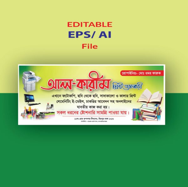 দোকানের ব্যানার ডিজাইন