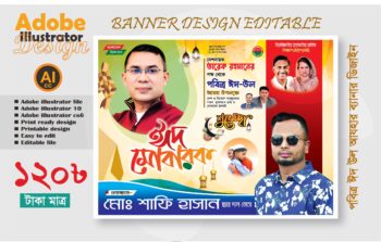 পবিত্র ঈদুল আযহার শুভেচ্ছা ব্যানার ডিজাইন বিএনপি প্রযোজ্য 2025