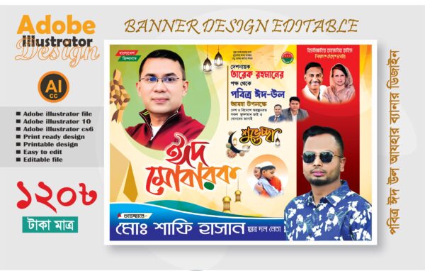 পবিত্র ঈদুল আযহার শুভেচ্ছা ব্যানার ডিজাইন বিএনপি প্রযোজ্য 2025