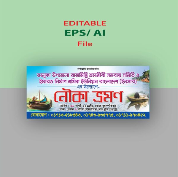 নেীকা ভ্রমন ব্যানার ডিজাইন
