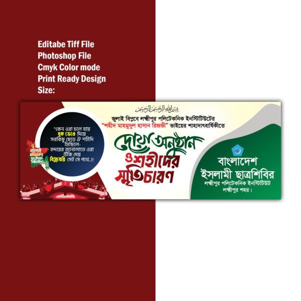 Bangladesh Islami Chatroshibir Banner Design জুলাই শহীদ স্মৃমিচারন