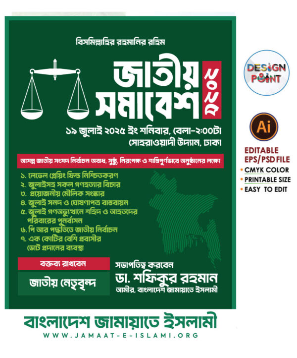 জামায়াতে ইসলামী জাতীয় সমাবেশ - Image 2