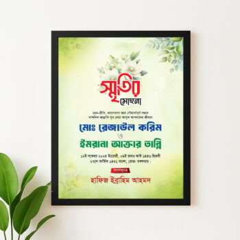 বিবাহ স্মরণিকা || Marriage Memorial || Wedding Design || Bibaho Soronika স্মরণিকা ডিজাইন || স্মৃতির মোহনা, স্মৃতি স্মারক ডিজাইন, Srithir Muhona