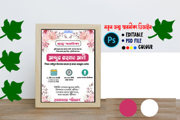 জন্ম স্মরণিকা ডিজাইন ২০২৫ - Image 2