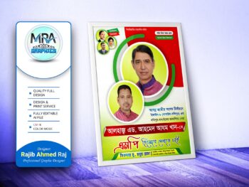 BNP Rajnoitik Poster Design । বিএনপি রাজনৈতিক পোস্টার ডিজাইন